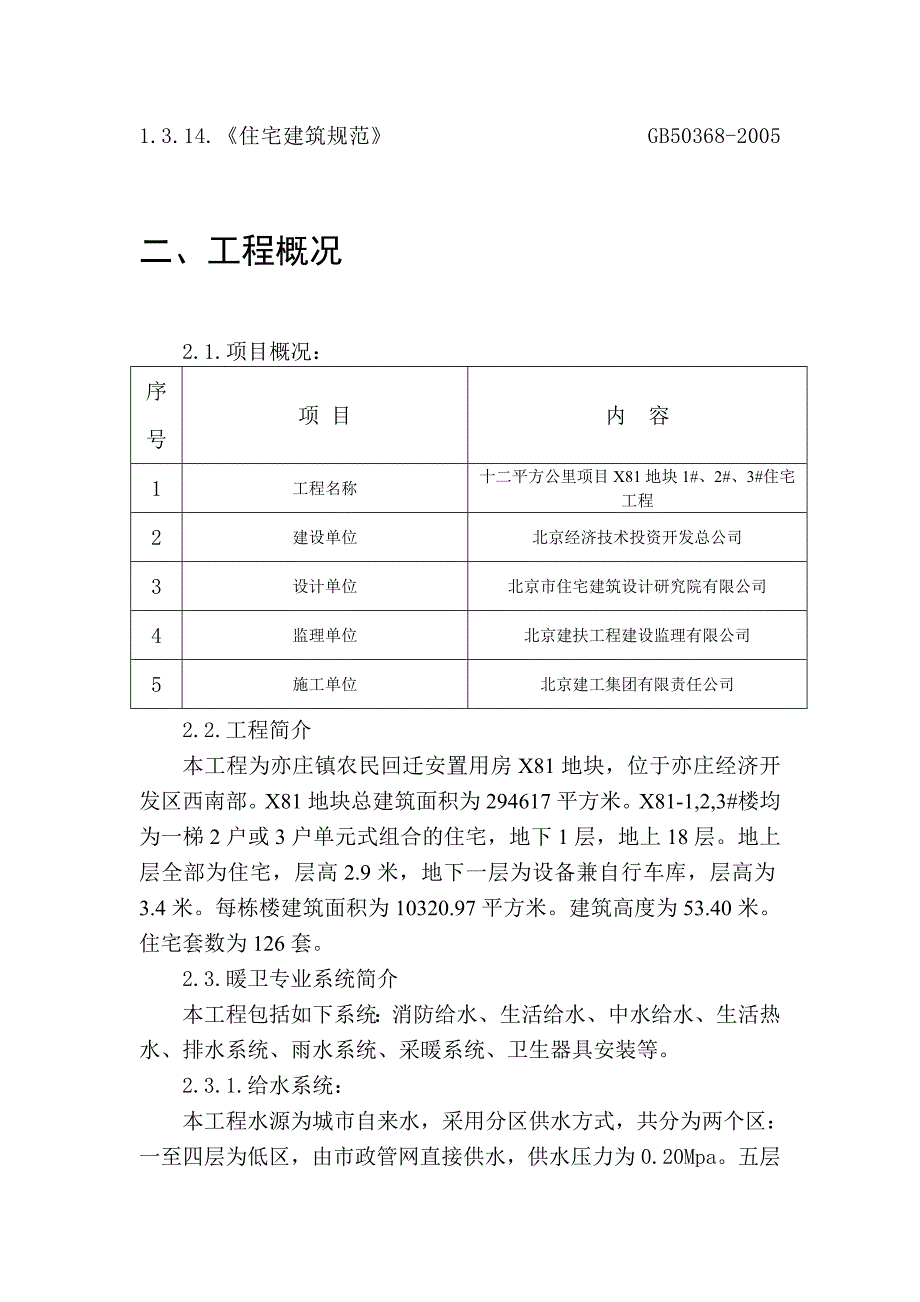 x81地块1# 2# 3#楼施工方案_第3页