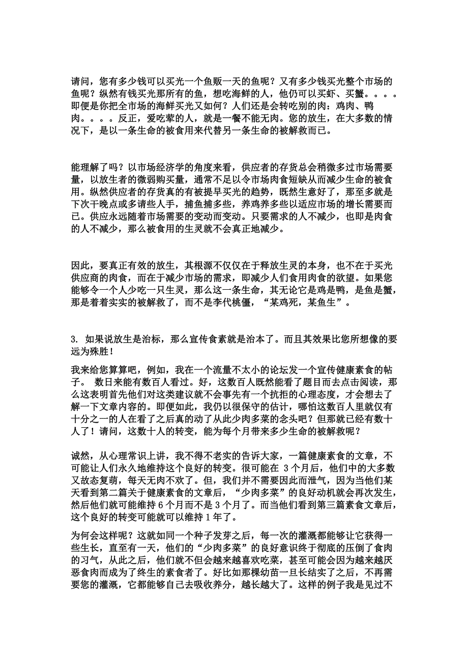 宣传素食的效果与功德_第2页