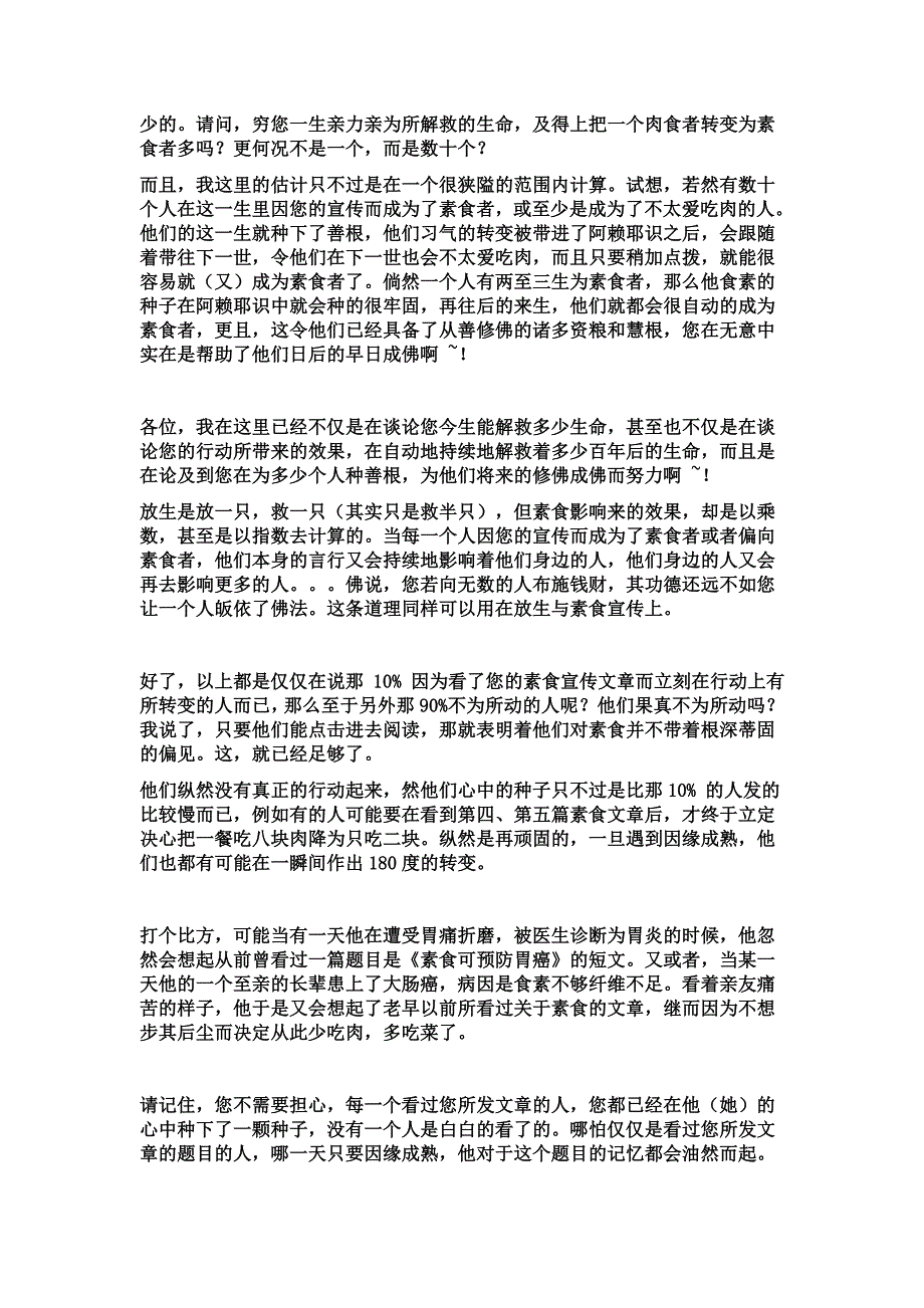 宣传素食的效果与功德_第3页