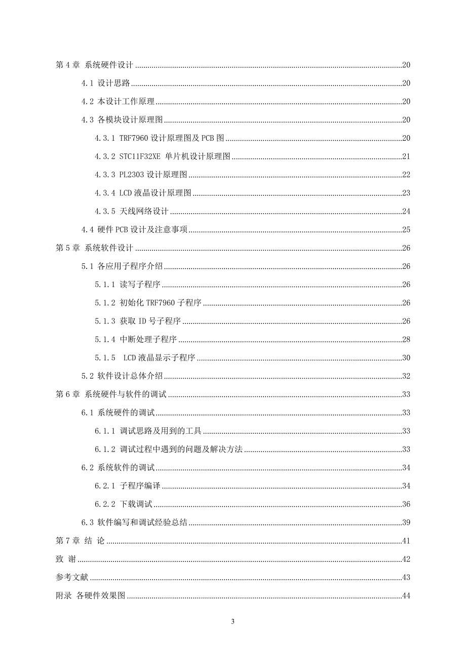 射频识别(RFID)节点技术设计及应用开发_第3页