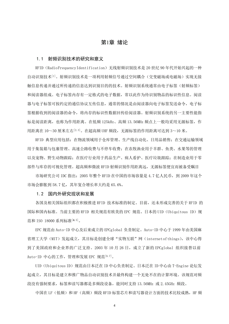 射频识别(RFID)节点技术设计及应用开发_第4页