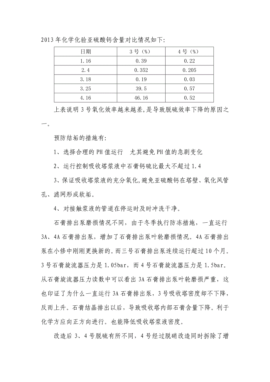 二期脱硫3、4号净烟脱硫效率差异分析_第2页