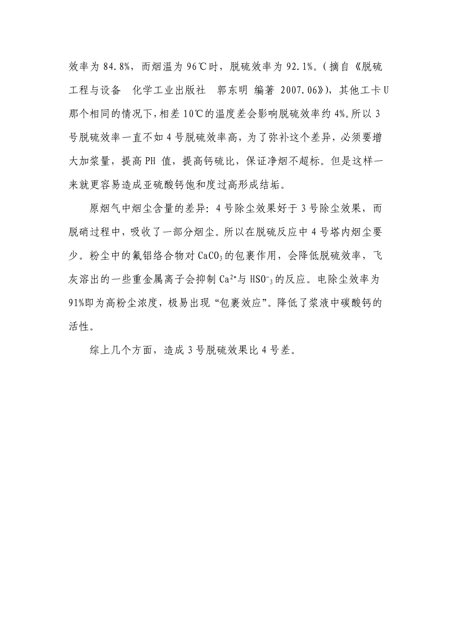 二期脱硫3、4号净烟脱硫效率差异分析_第4页