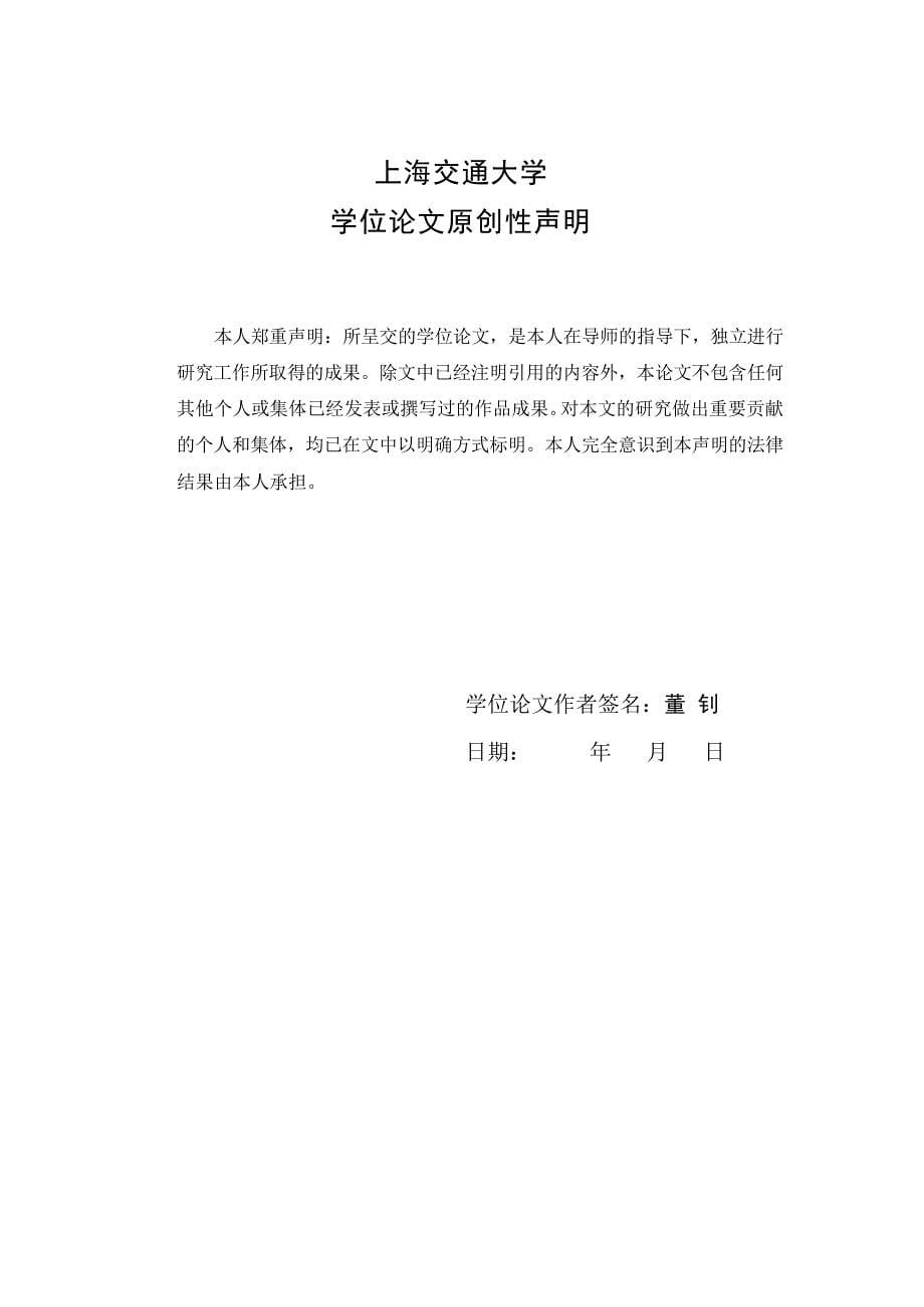 不确定性下的战略创新_第5页