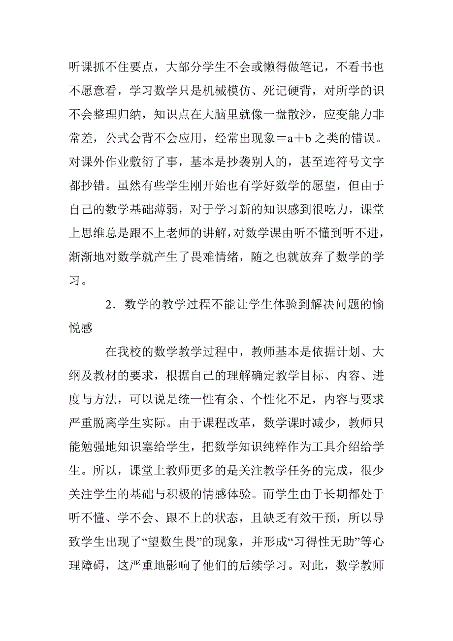 学前教育数学教学的研究_第2页