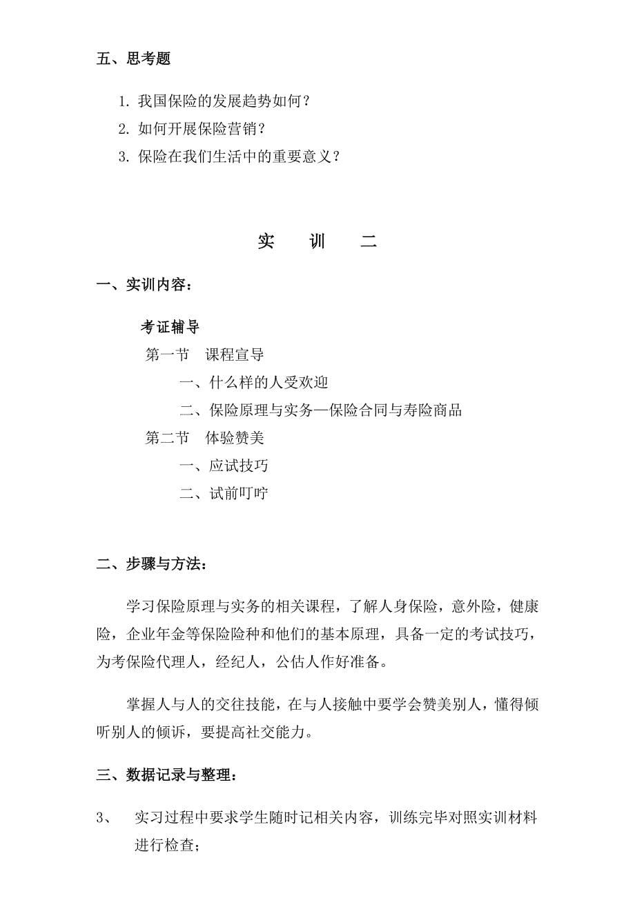 保险公司调查实习指导书_第5页