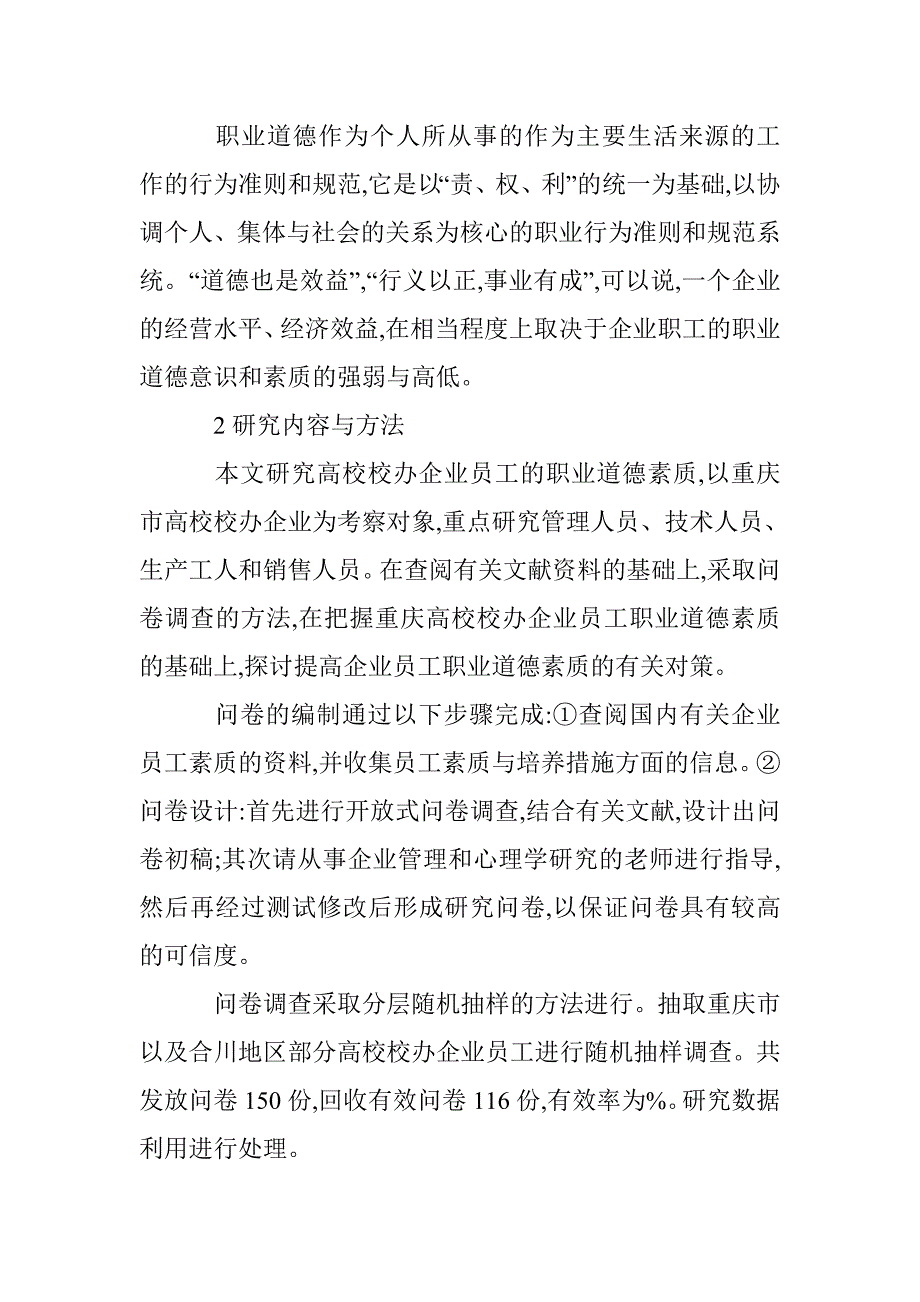 校办企业员工职业道德再塑研究论文 _第2页