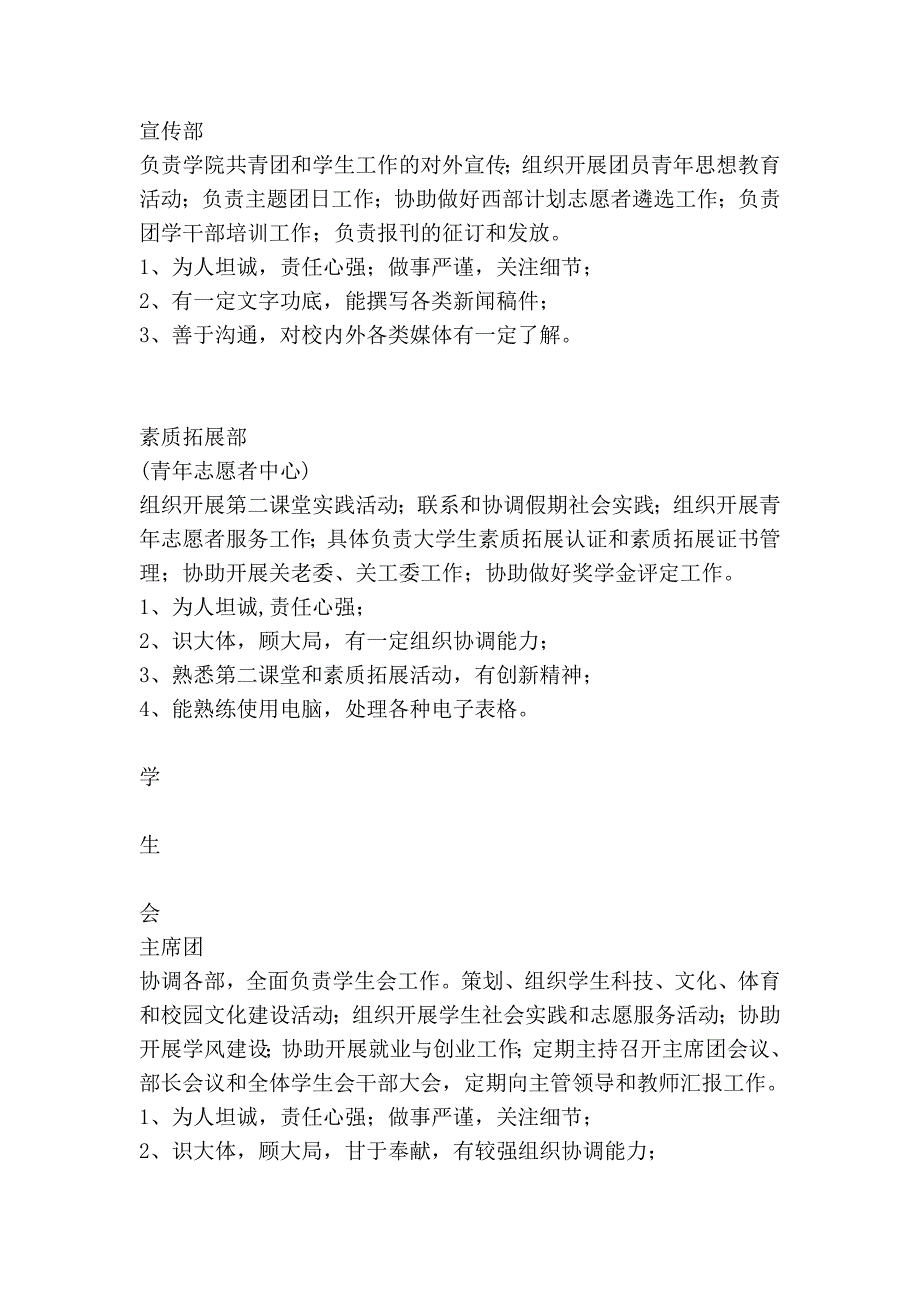 河北大学公共卫生学院团委、学生会_第2页