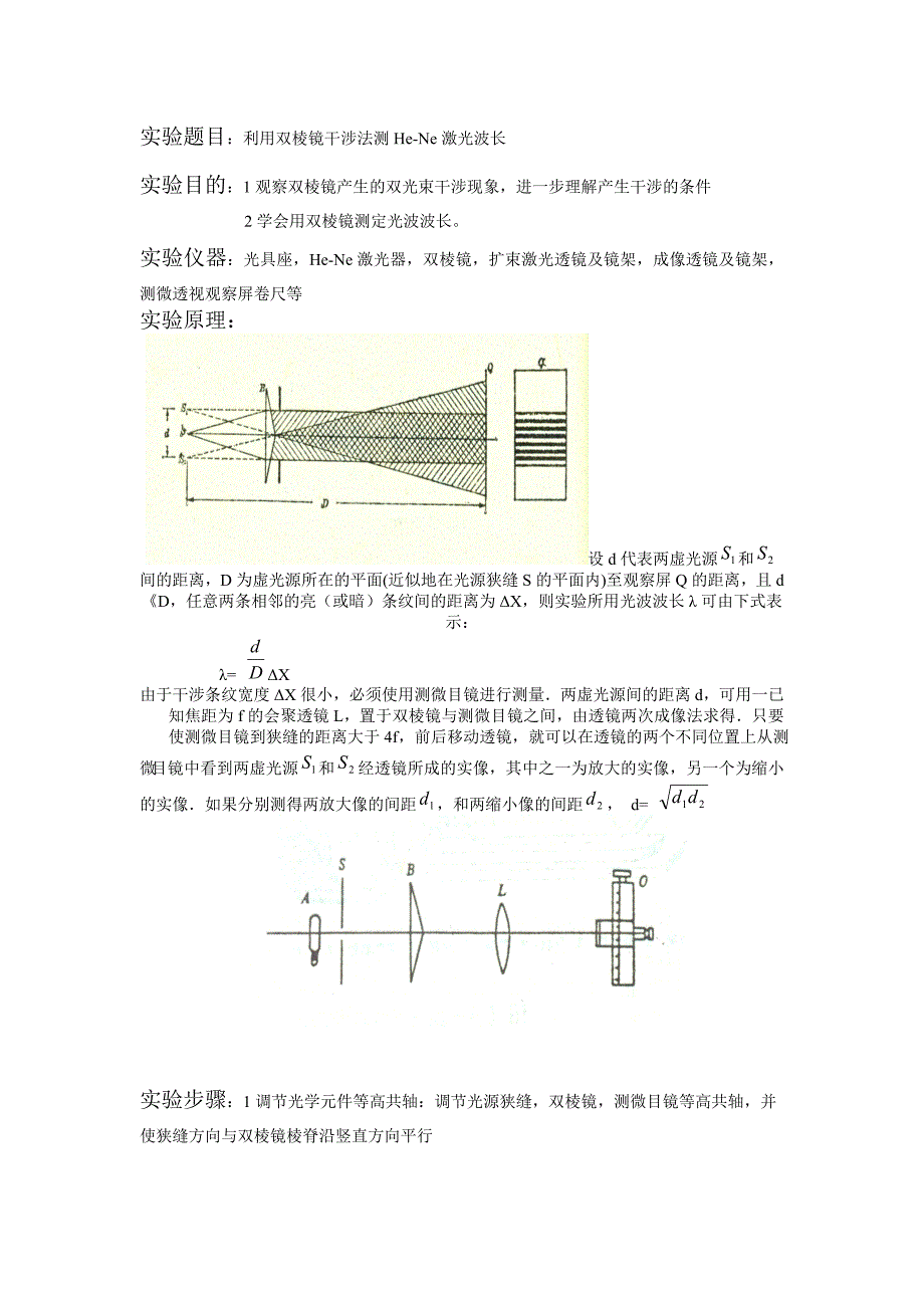 利用双棱镜干涉法测he-ne激光波长_第1页