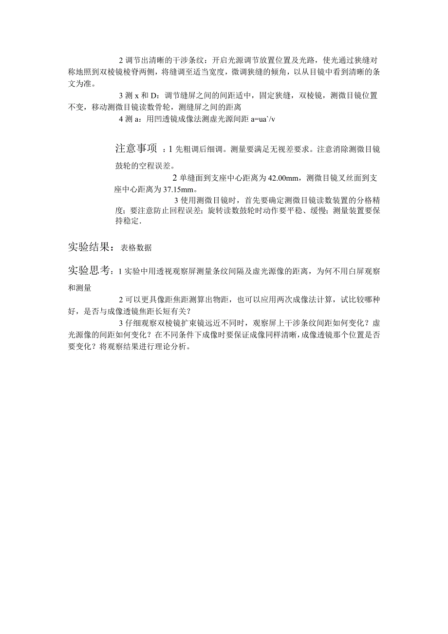 利用双棱镜干涉法测he-ne激光波长_第2页