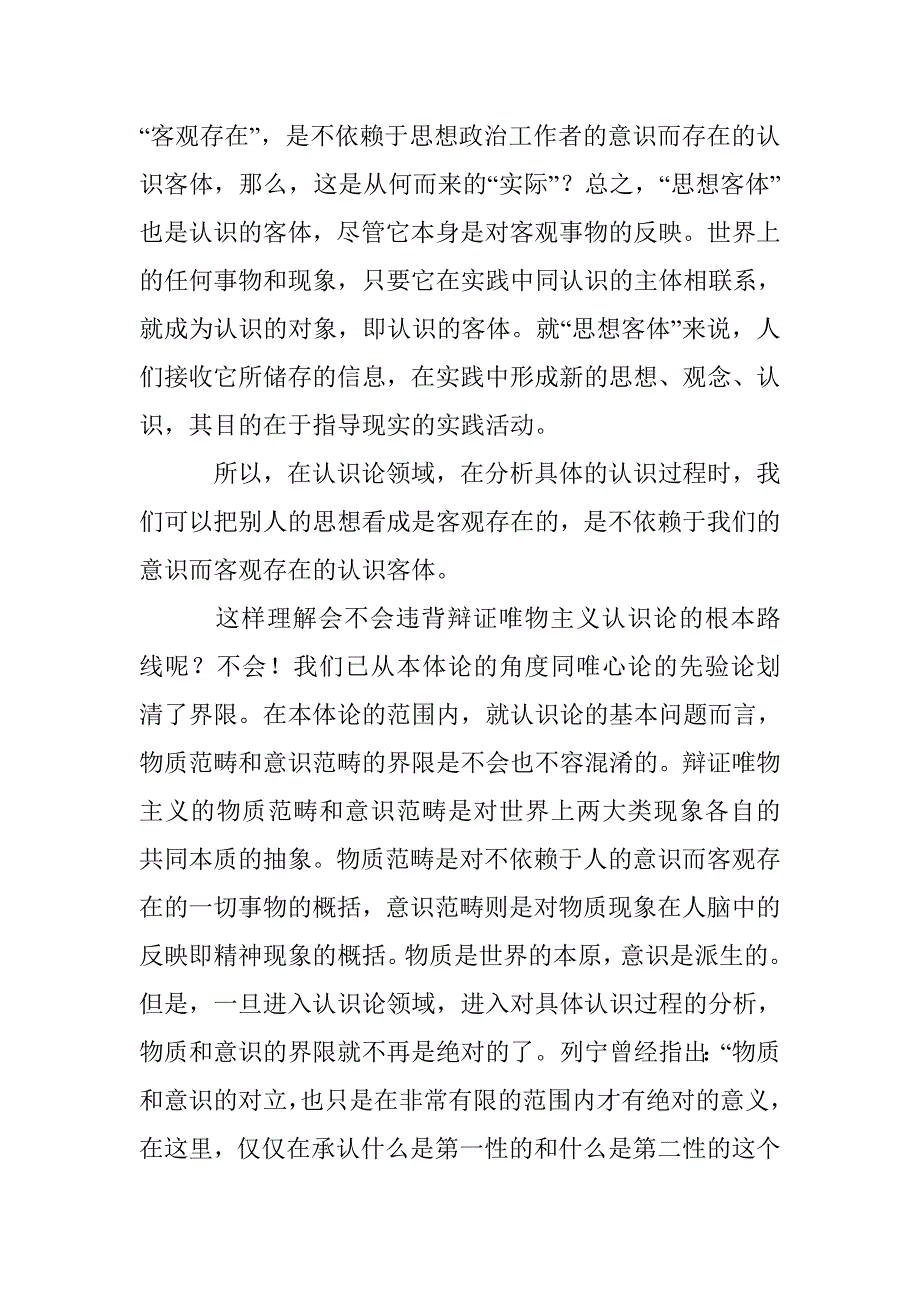 客观存在分析论文 _第3页