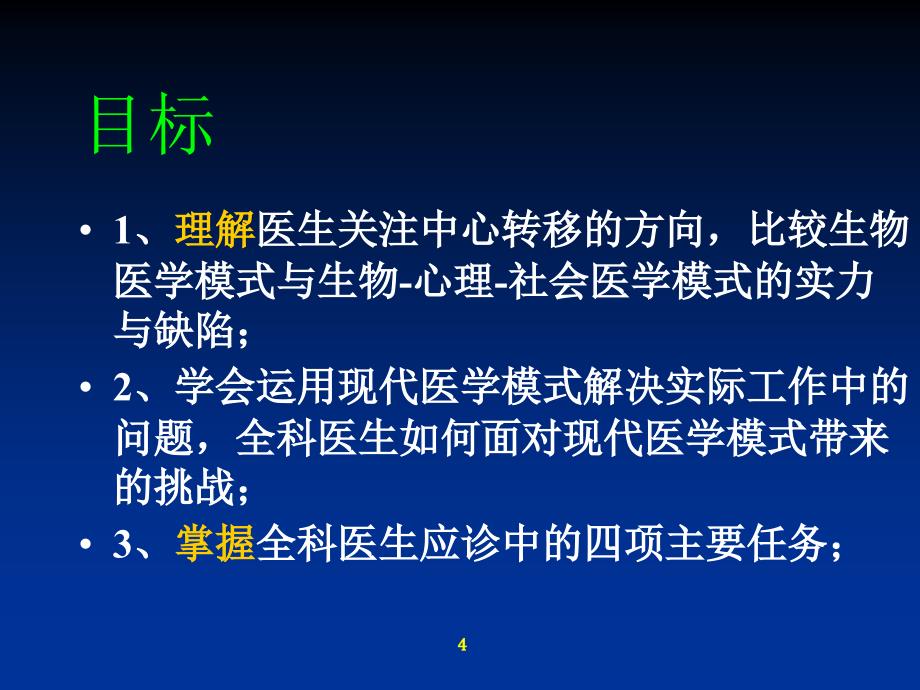 3、以人为中心幻灯片_第4页