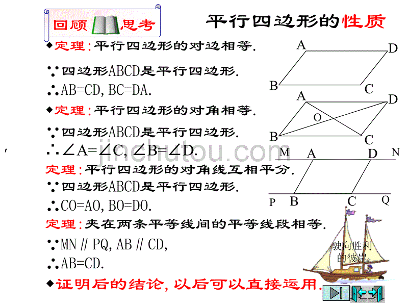 九年级数学特殊的平行四边形6_第3页