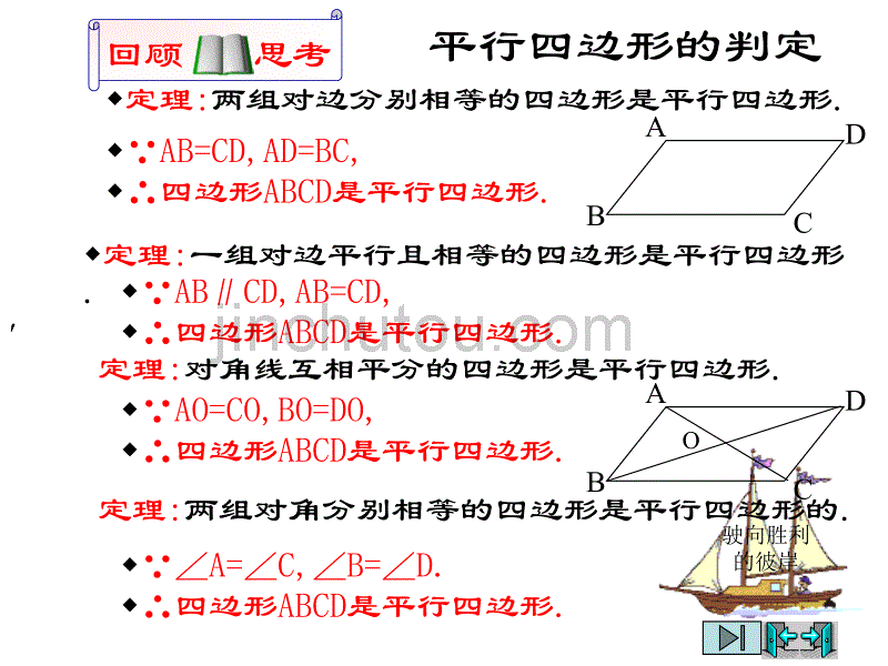 九年级数学特殊的平行四边形6_第4页