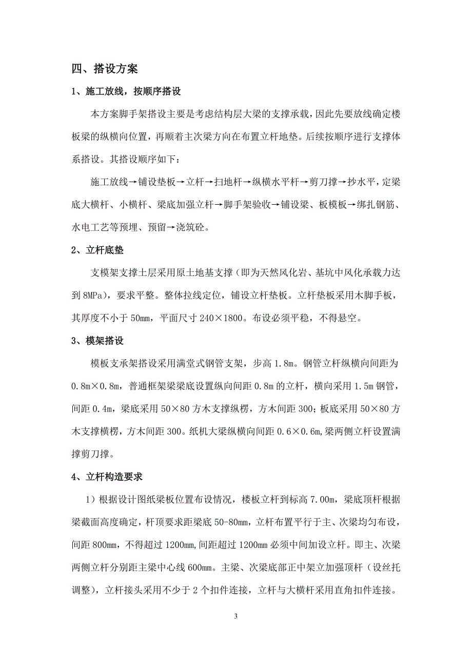 满堂式钢管支架施工方案(定)_第3页