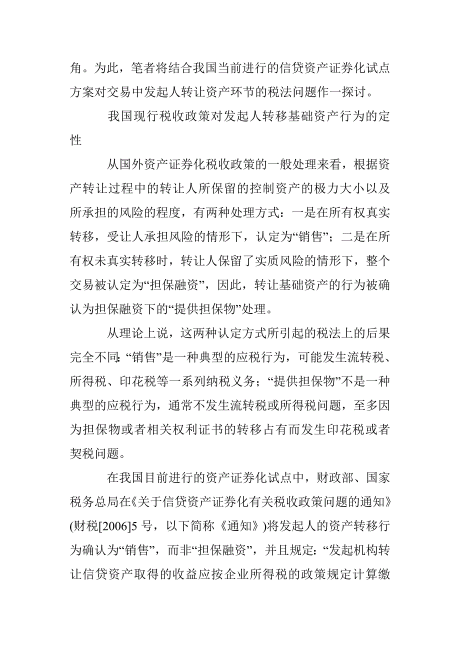 我国资产证券化交易分析论文 _第2页