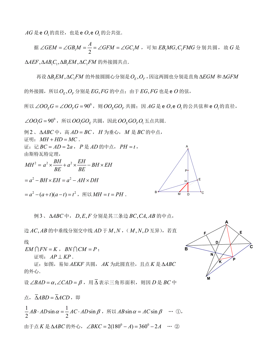 多边形与圆讲稿(数学竞赛)_第2页