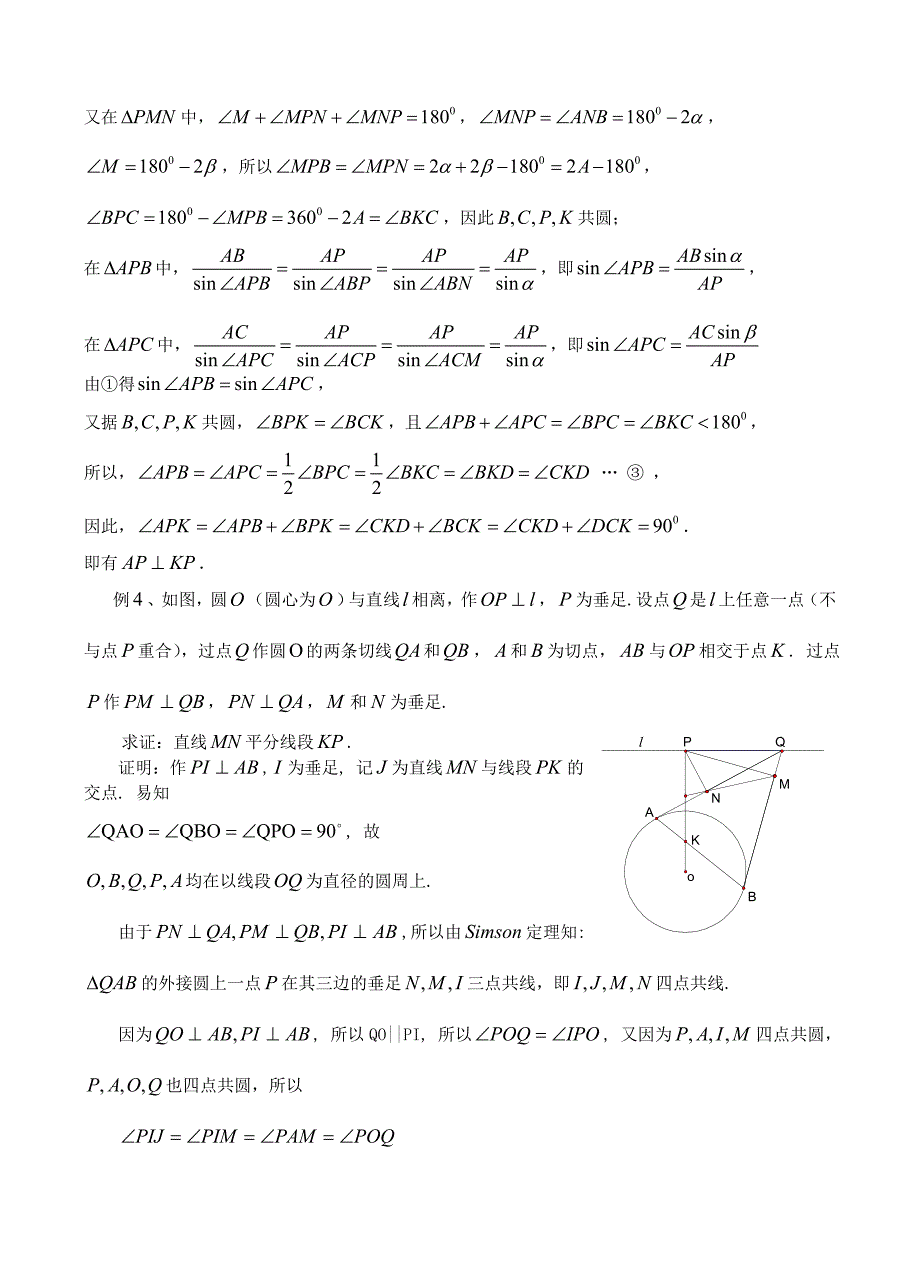 多边形与圆讲稿(数学竞赛)_第3页