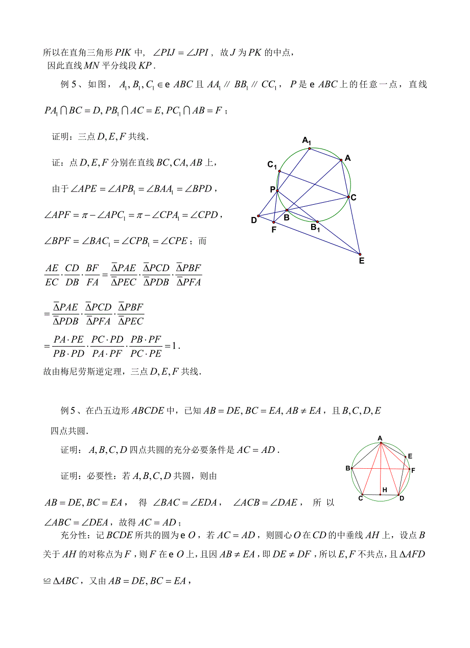 多边形与圆讲稿(数学竞赛)_第4页