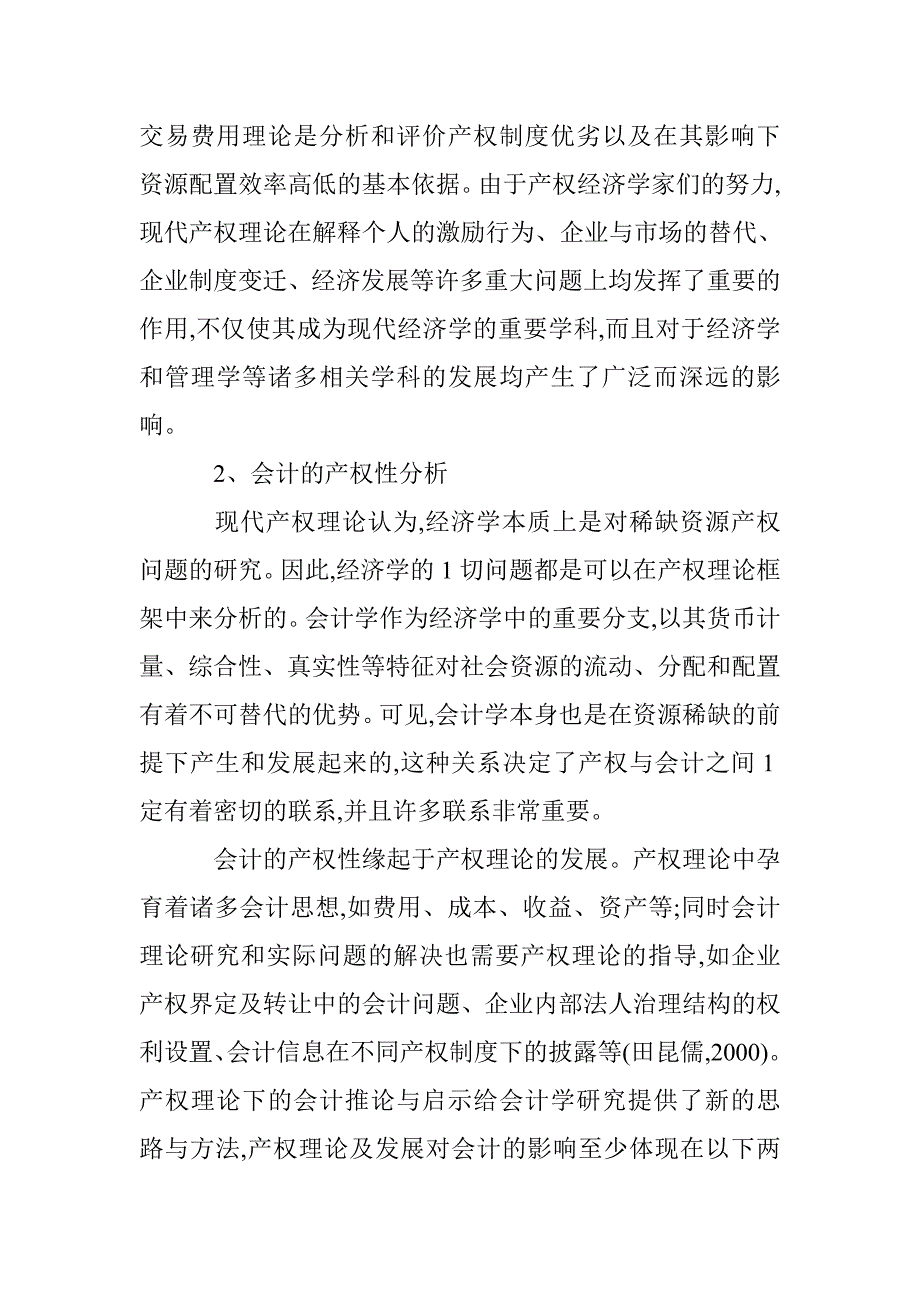 探索源于产权论视角的剖析 _第3页