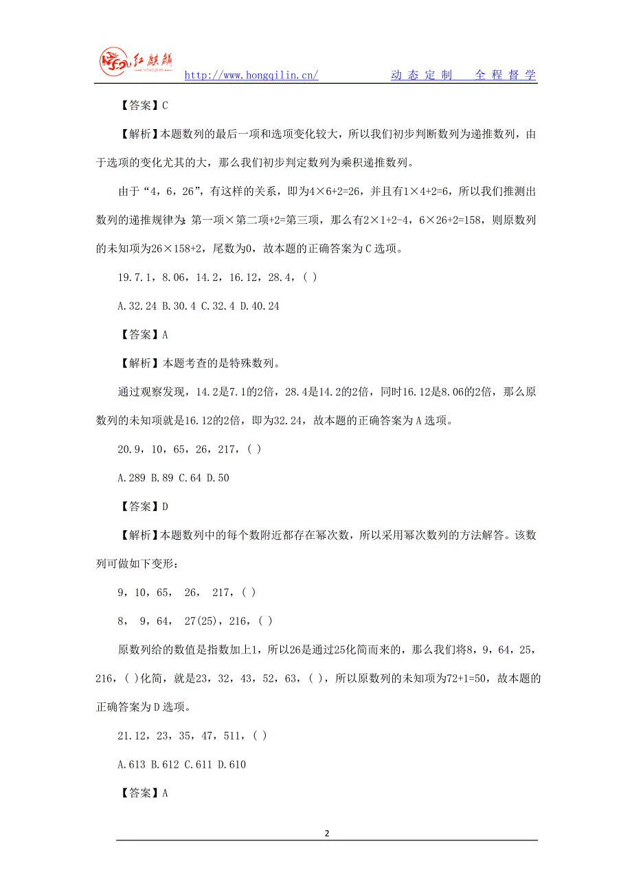 2013年江苏A类数量关系真题解析_第2页