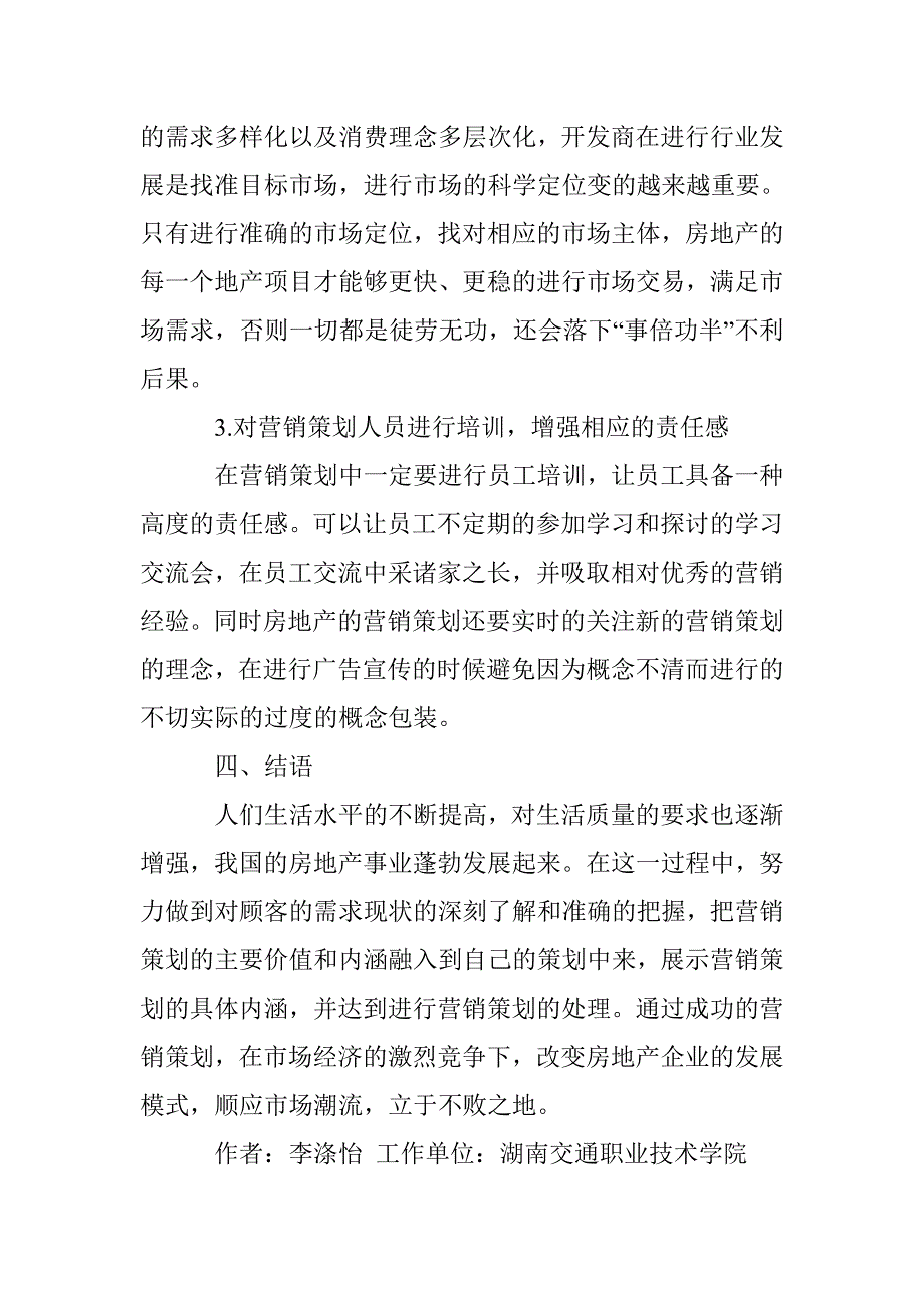 房地产项目营销策划应用的分析_第4页