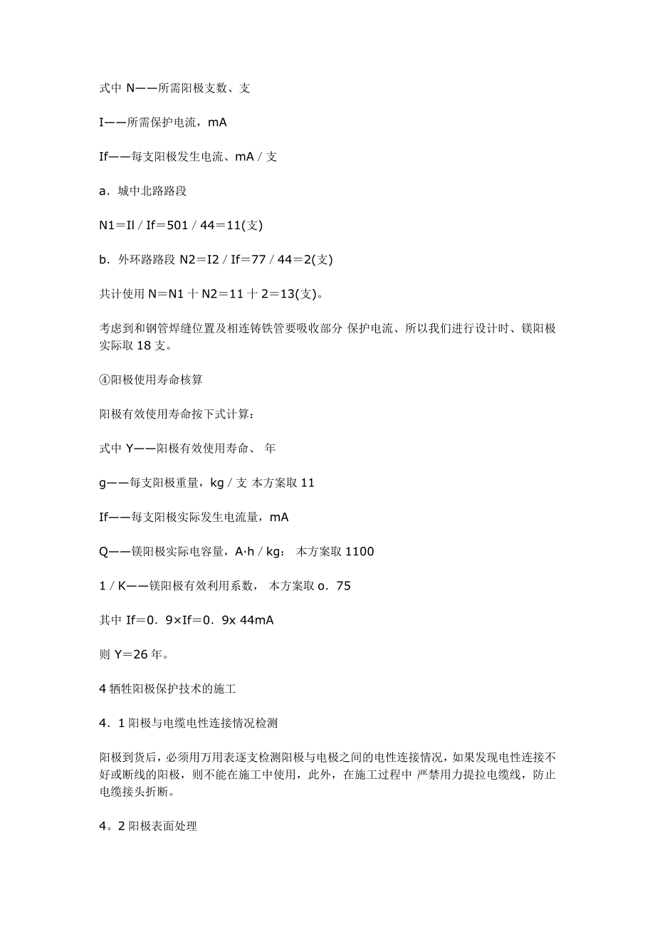 牺牲阳极保护技术原理图_第3页