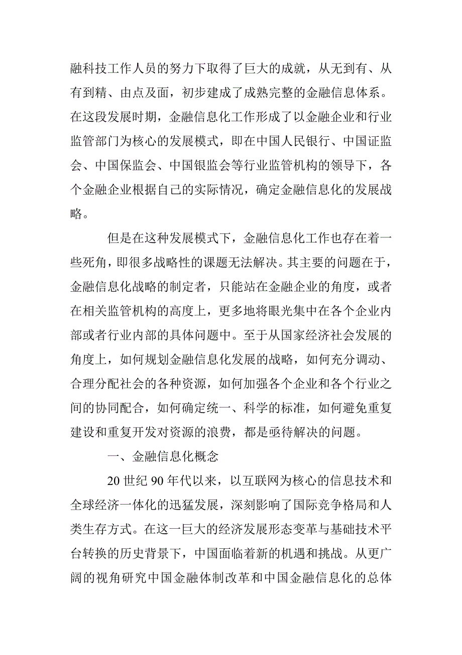 提高金融竞争缩短差距论文 _第2页