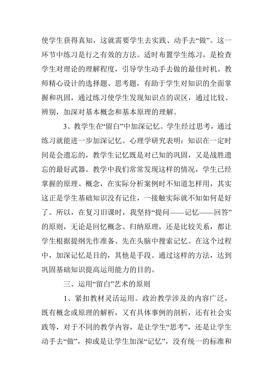 教学艺术强化学生思政素质 _第3页