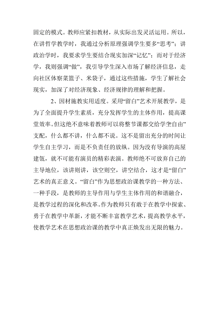 教学艺术强化学生思政素质 _第4页