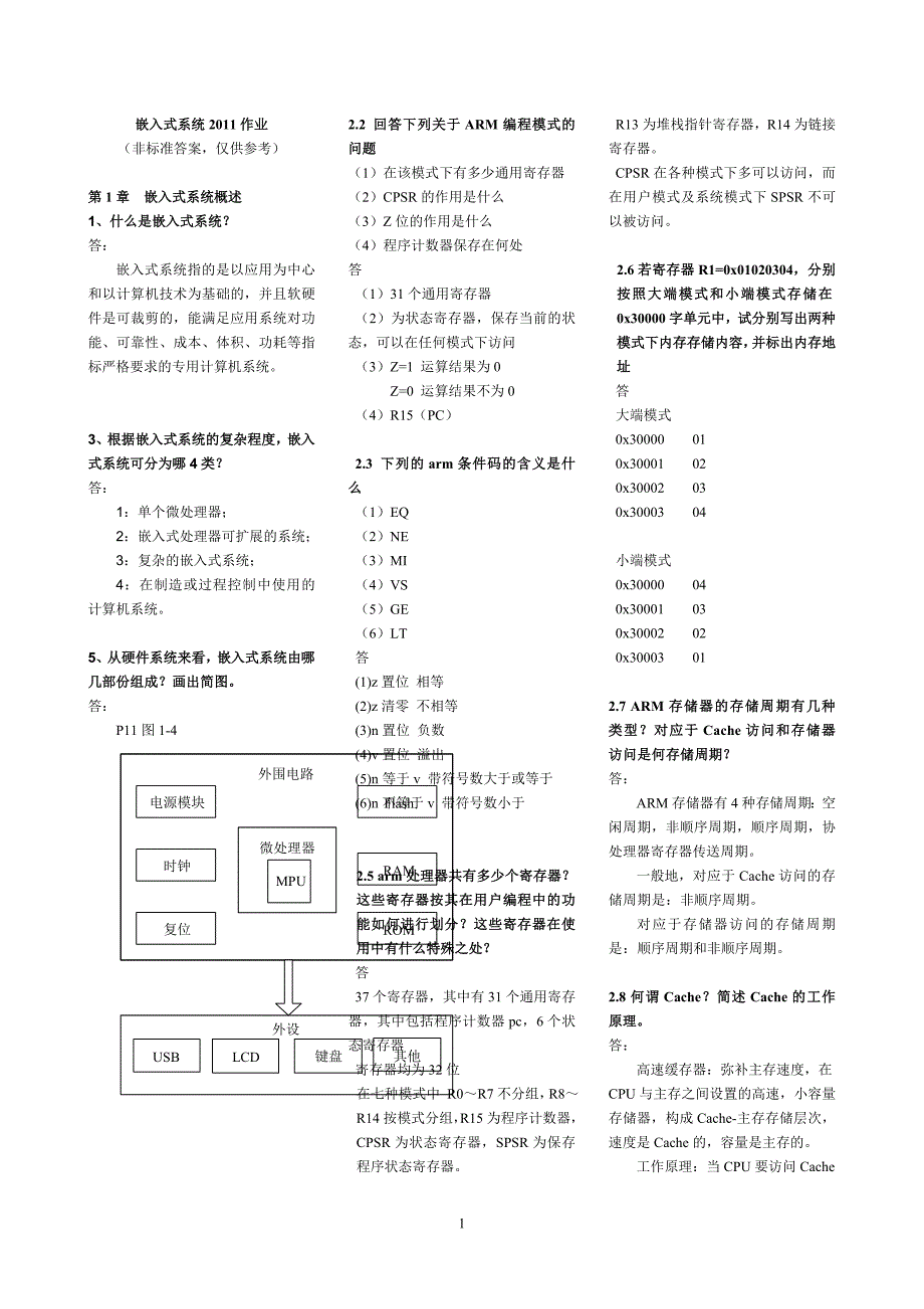 嵌入式系统课后答案_第1页