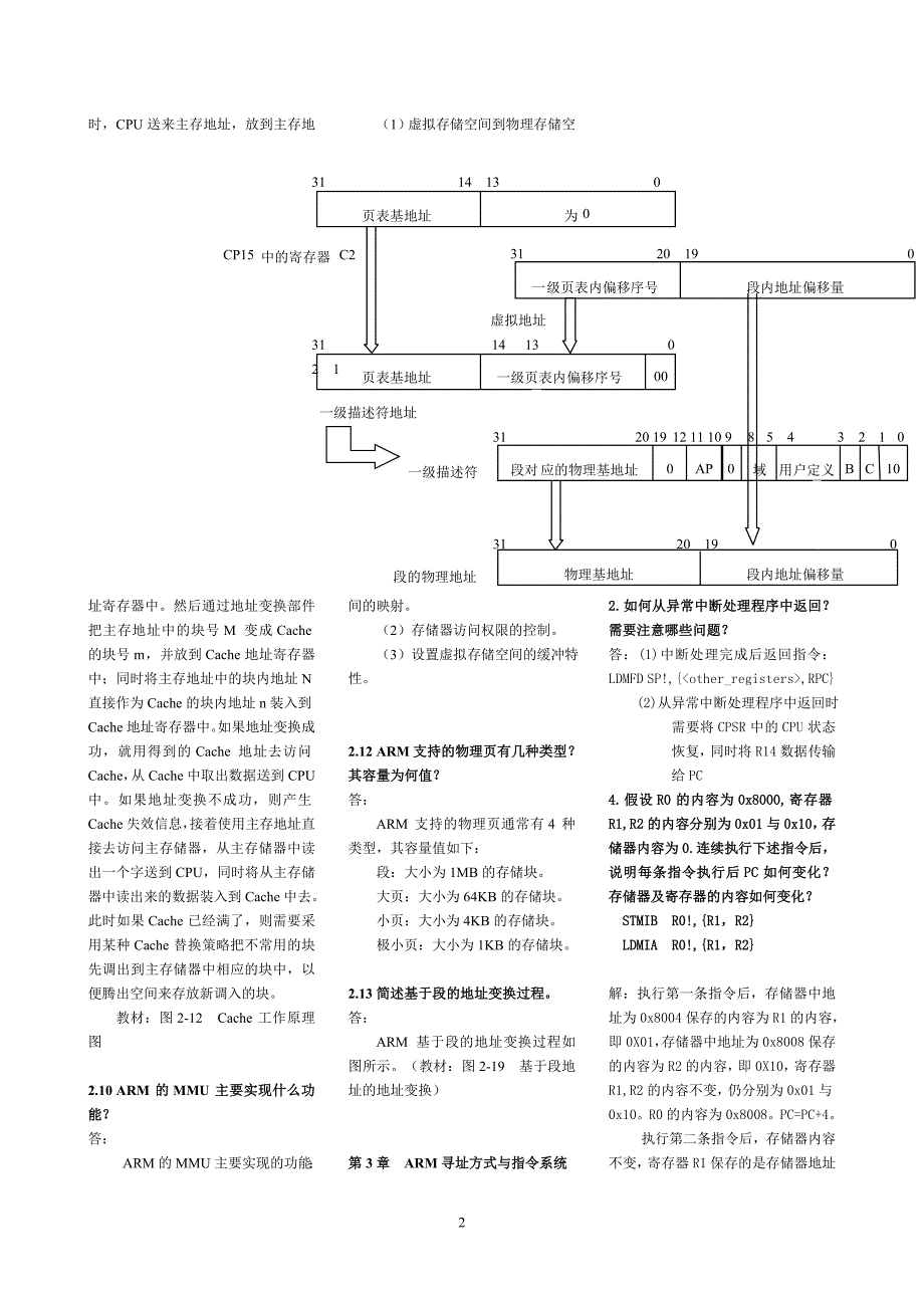 嵌入式系统课后答案_第2页