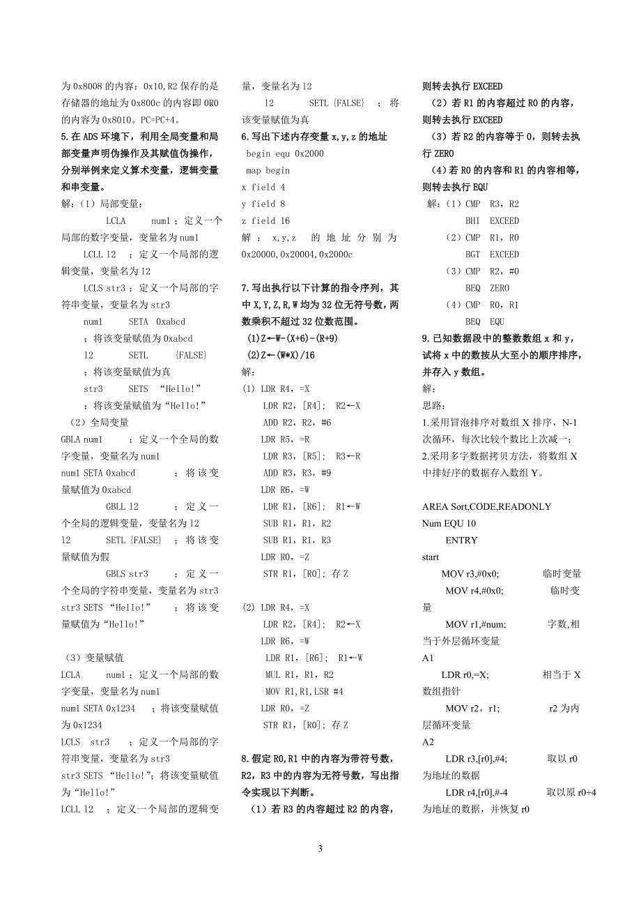 嵌入式系统课后答案_第3页