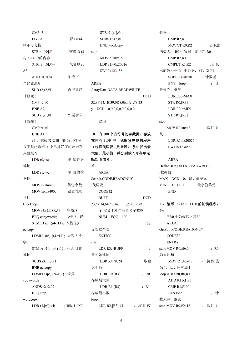 嵌入式系统课后答案_第4页