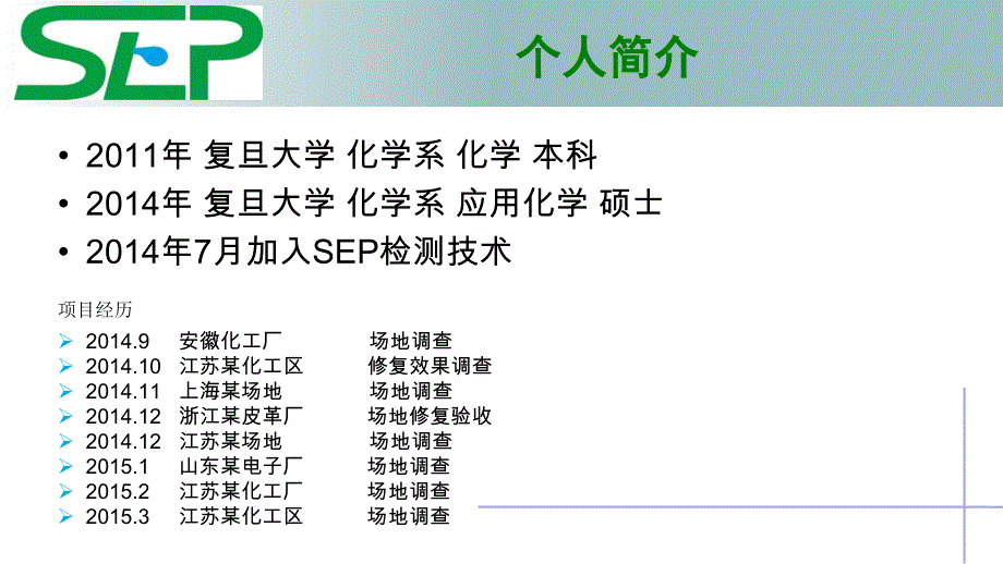 场地调查样品采集技术交流(实扑）_第2页