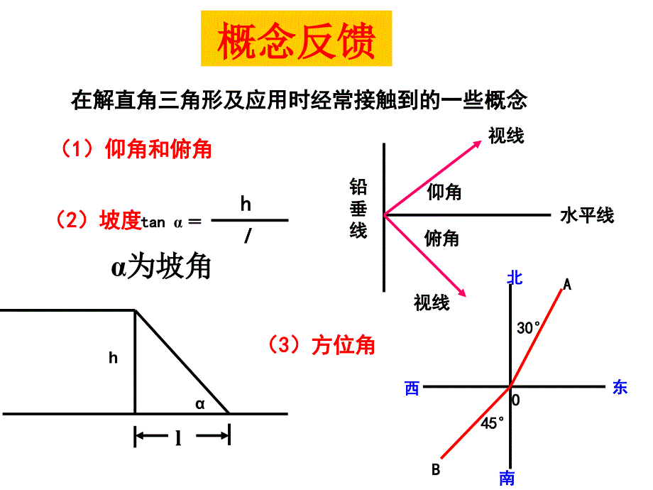 浙教版中考数学解直角三角形复习_第4页