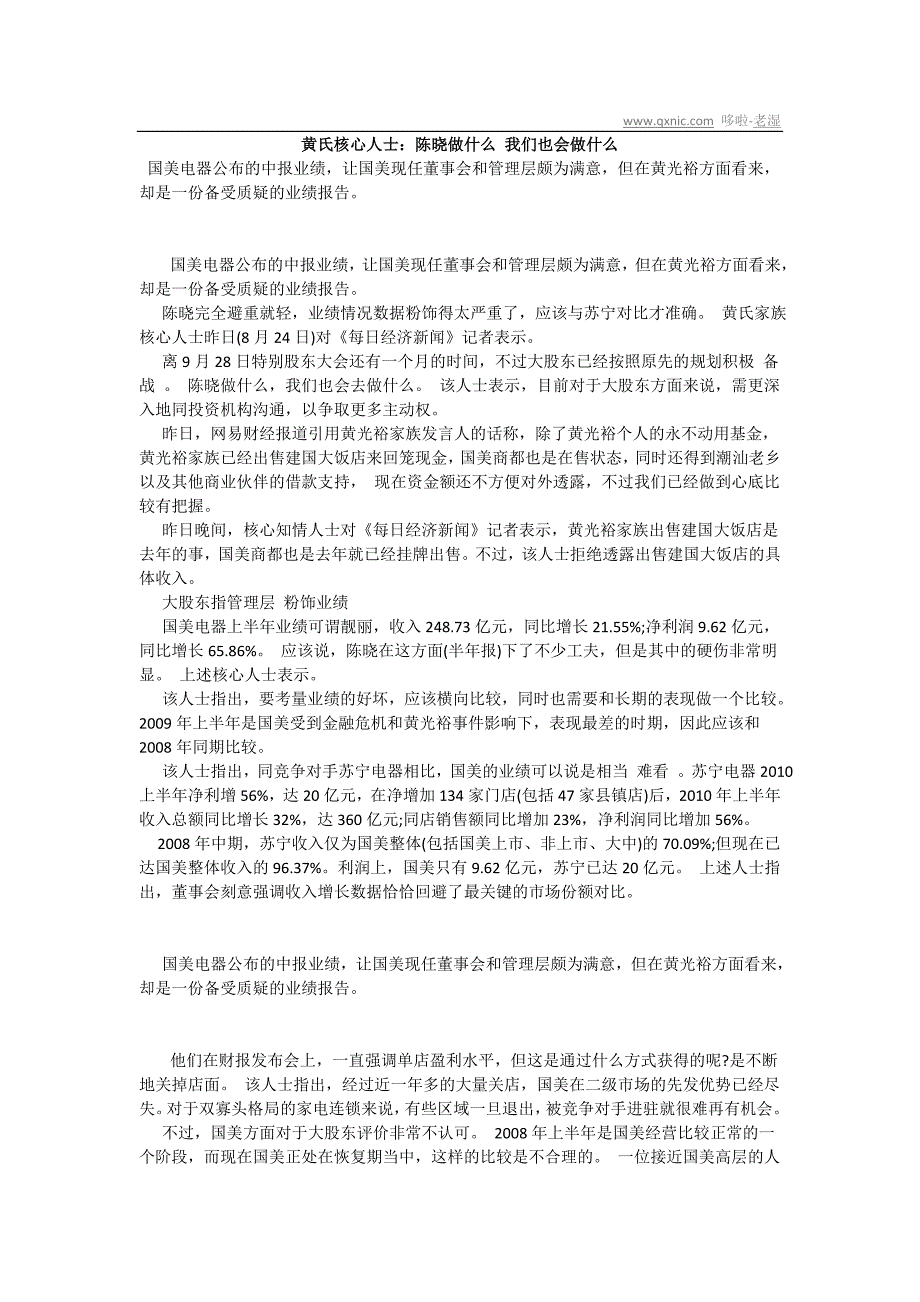 黄氏核心人士：陈晓做什么 我们也会做什么_第1页