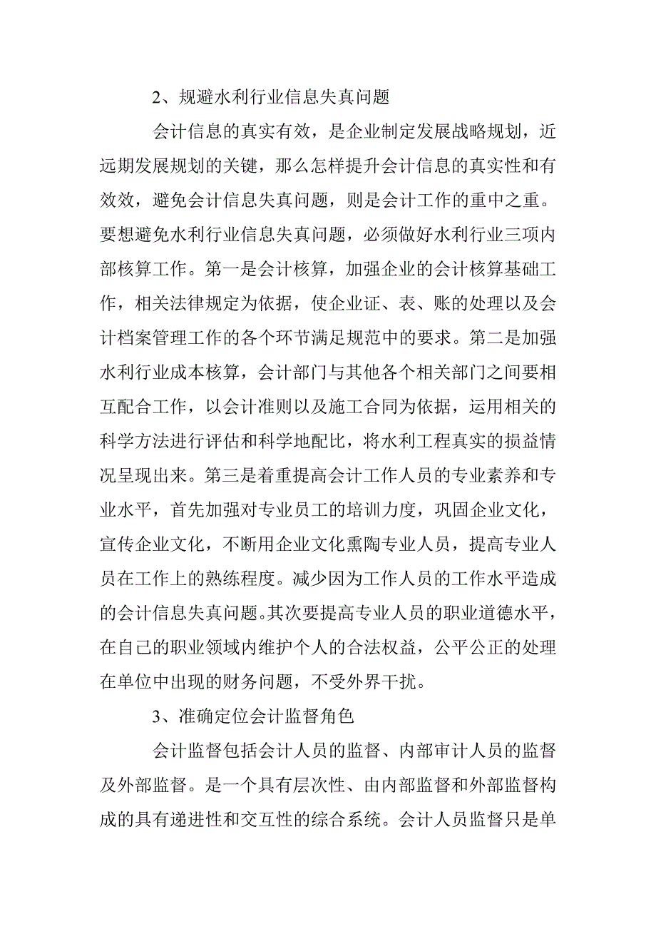 浅谈水利实现会计监督的途径 _第4页