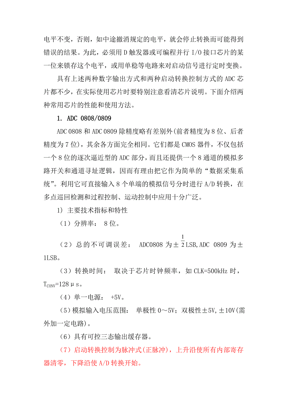 典型的集成ADC芯片_第2页