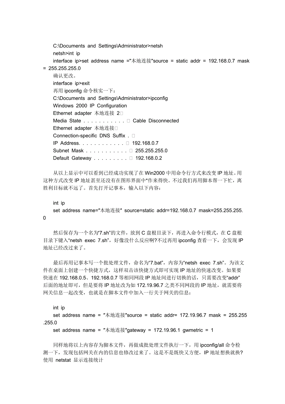 要删除 IP 路由表中以 10_第4页