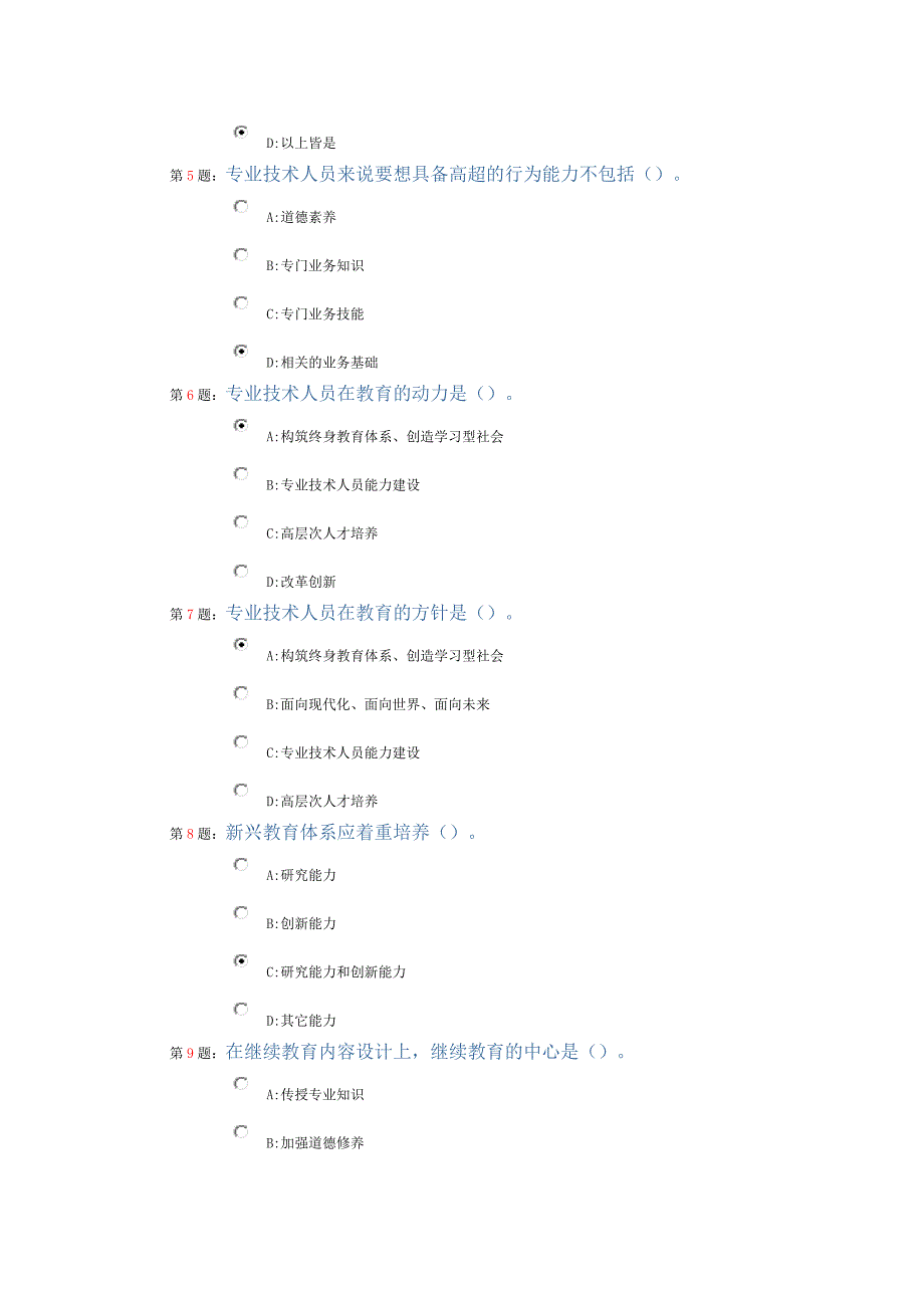 专业技术人员学习能力与知识读本9.712.00前考试题蒙的答案_第2页