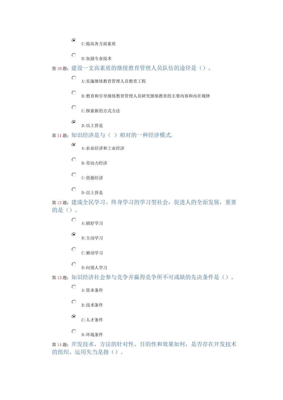 专业技术人员学习能力与知识读本9.712.00前考试题蒙的答案_第3页