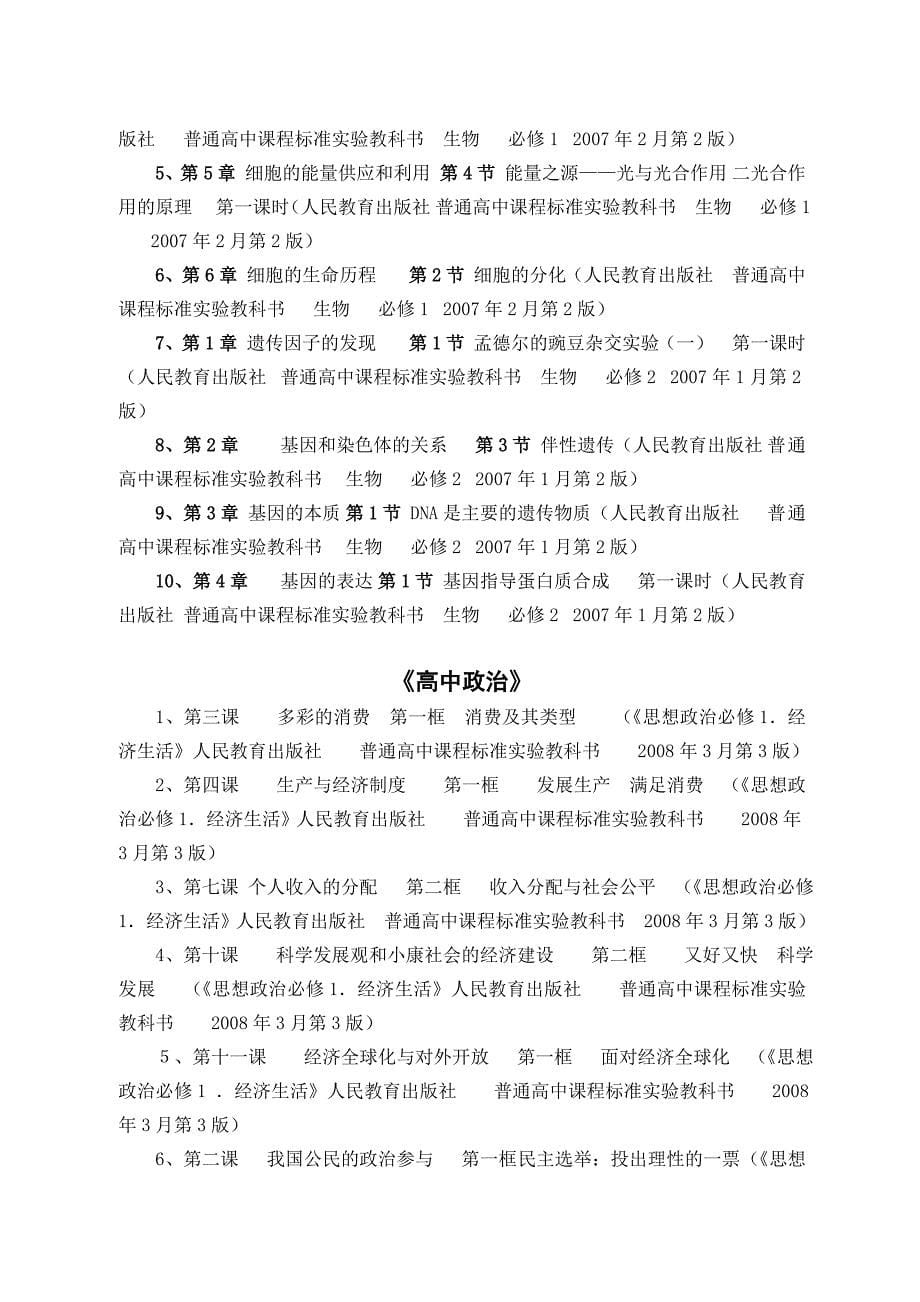 安庆市2010年高级中学教师资格认定教学能力测试题_第5页
