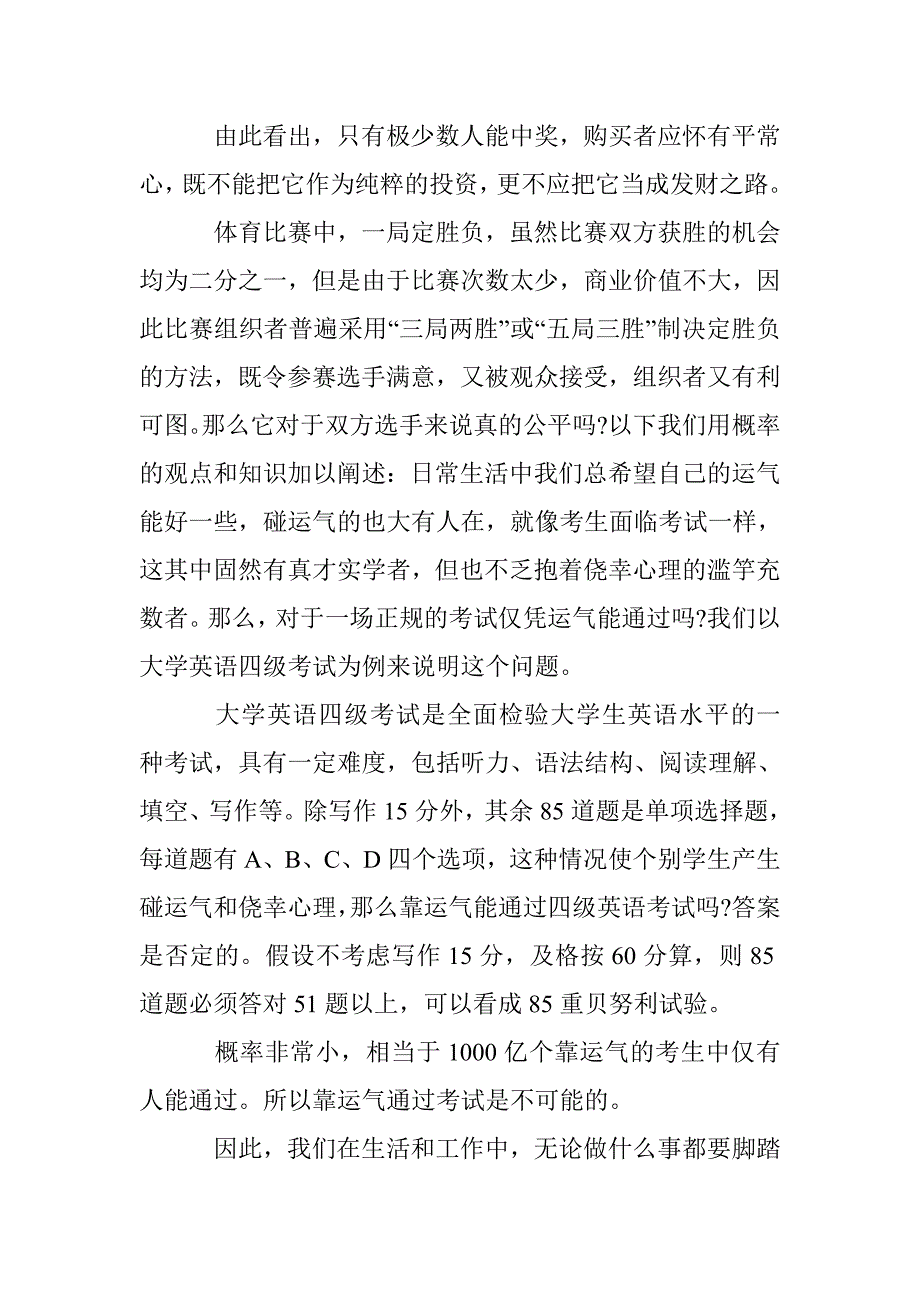 概率知识应用论文 _第3页