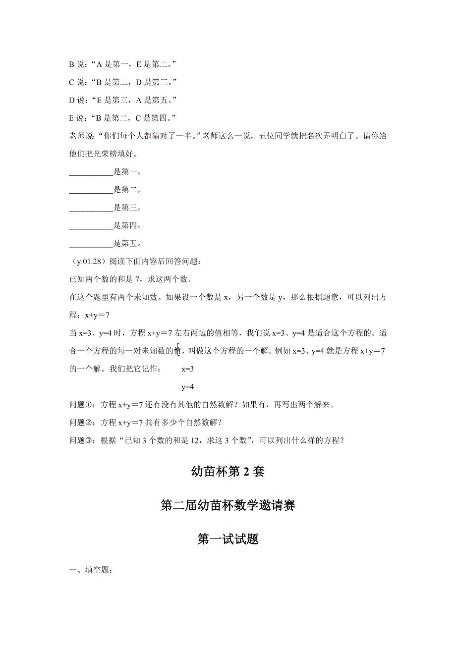 华罗庚学校数学竞赛试题与详解小学五_第3页