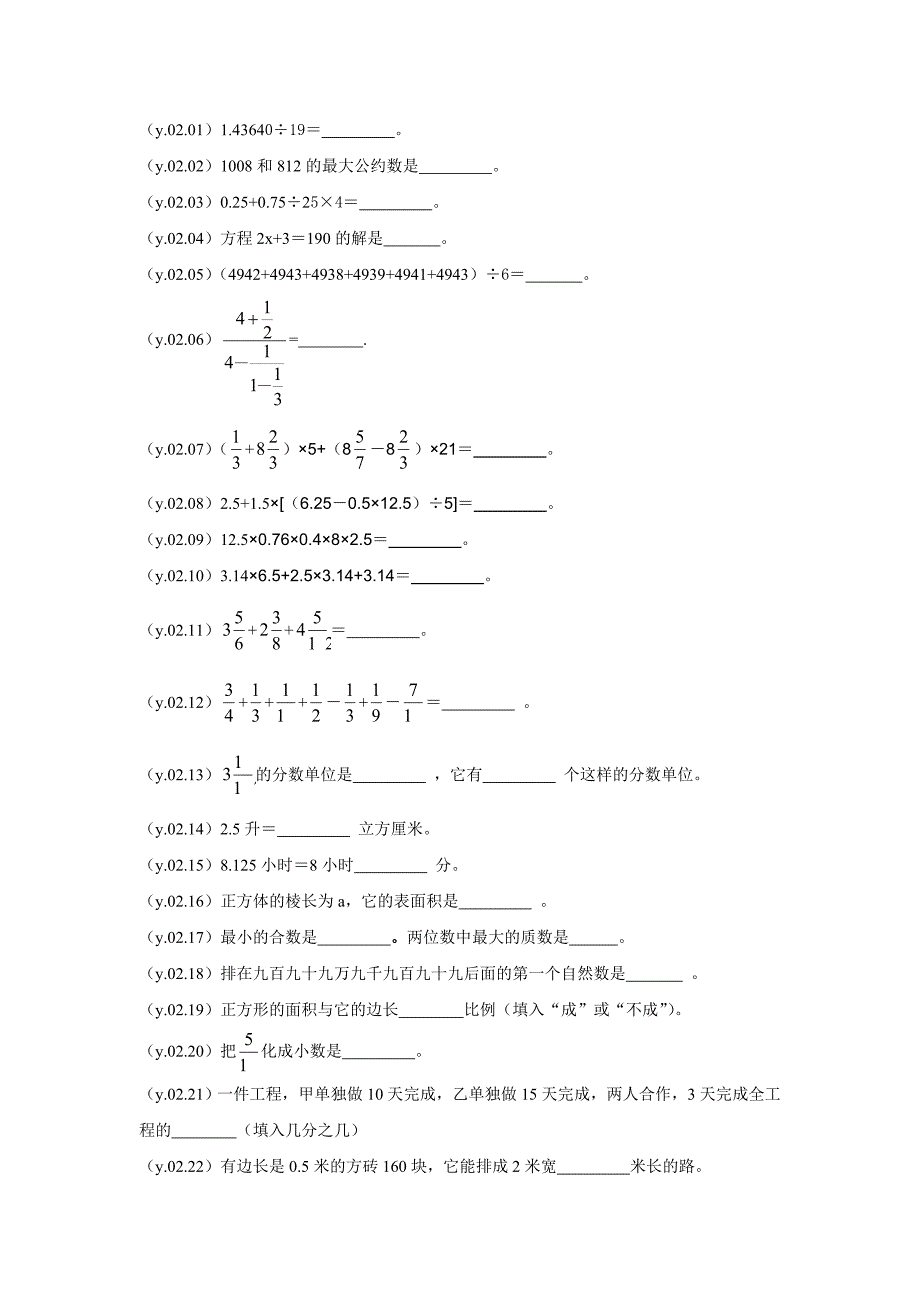 华罗庚学校数学竞赛试题与详解小学五_第4页