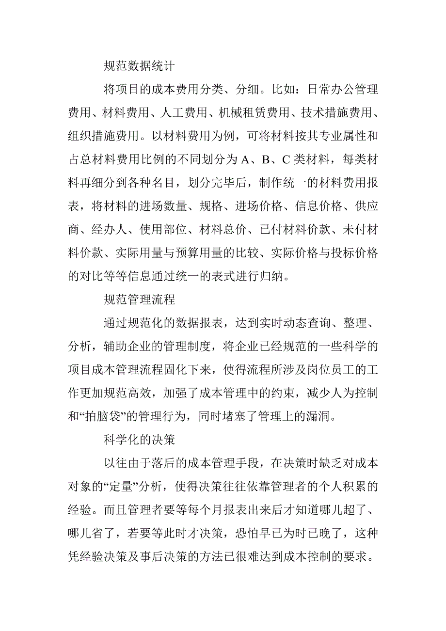 深究信息化的项目成本管理 _第3页