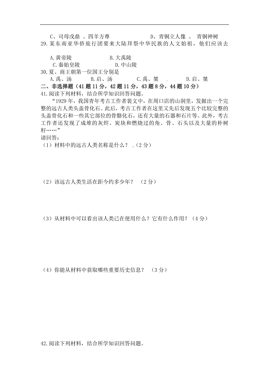 秋人教版历史七年级上册月月考试题_第4页