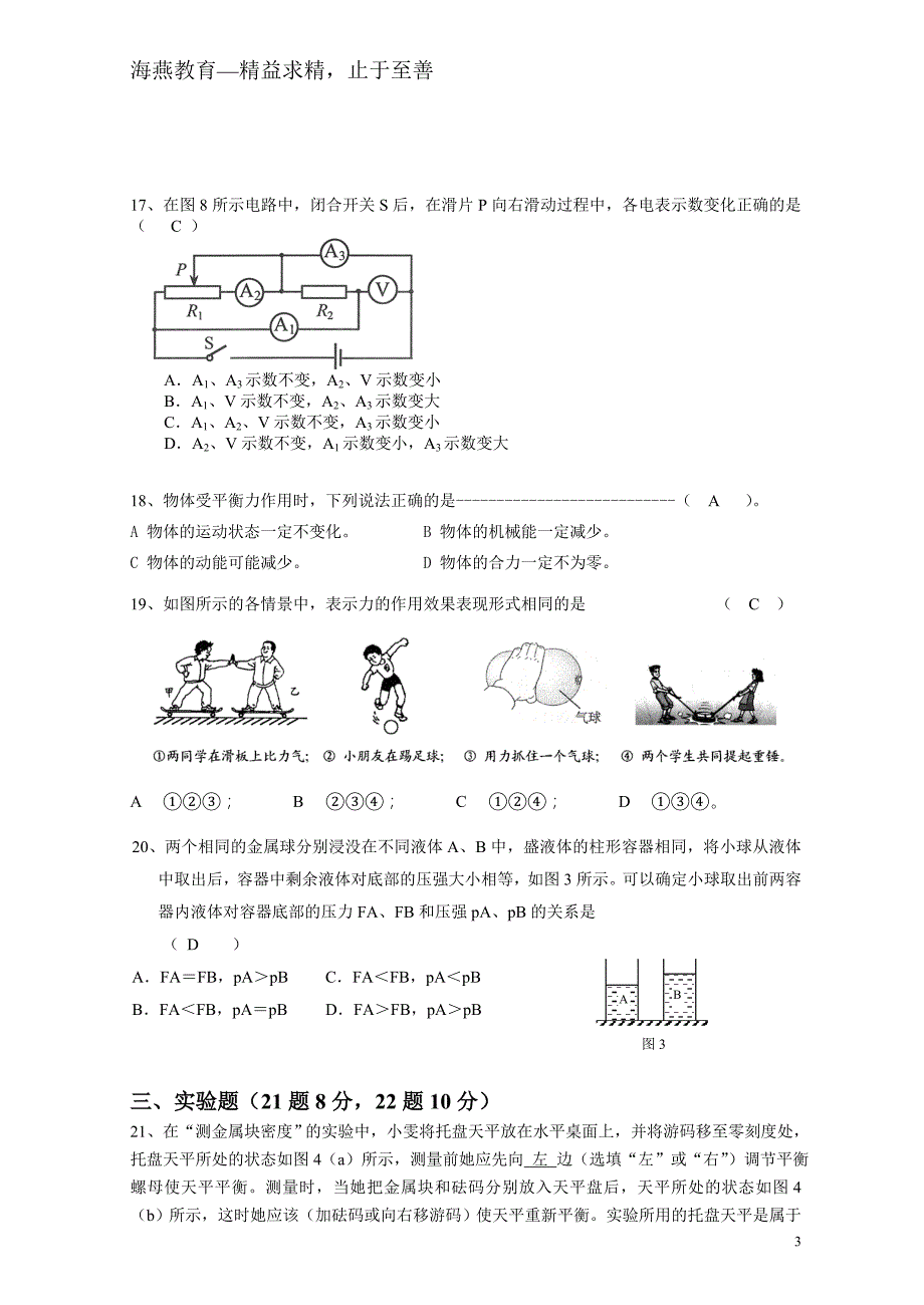 初中物理模拟考卷答案卷_第3页