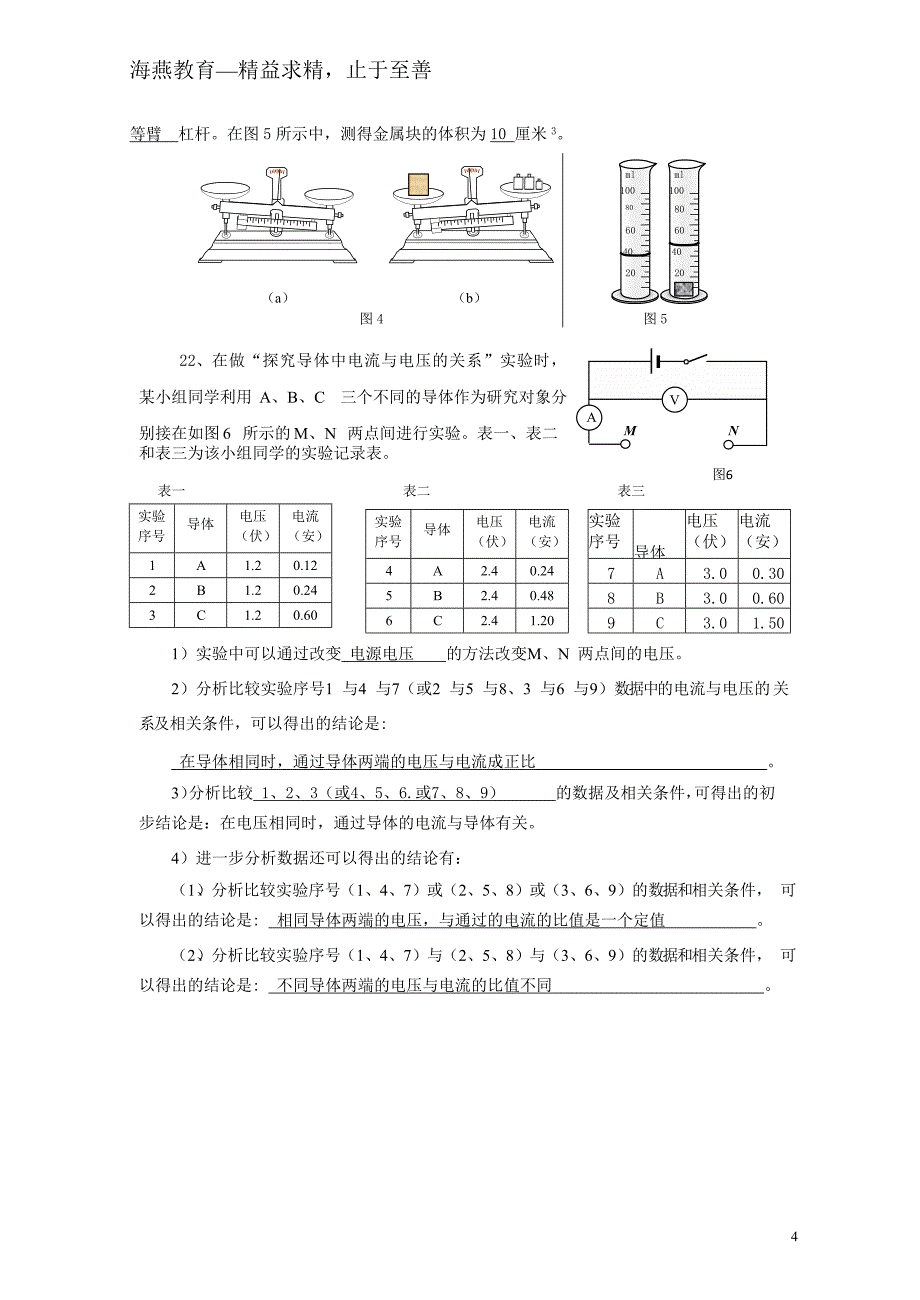 初中物理模拟考卷答案卷_第4页